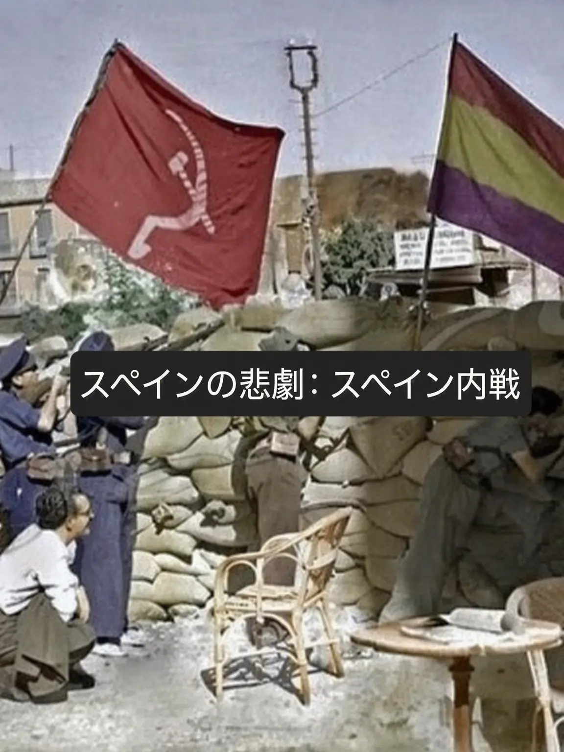 Skahwhoq의 スペインの悲劇：スペイン内戦