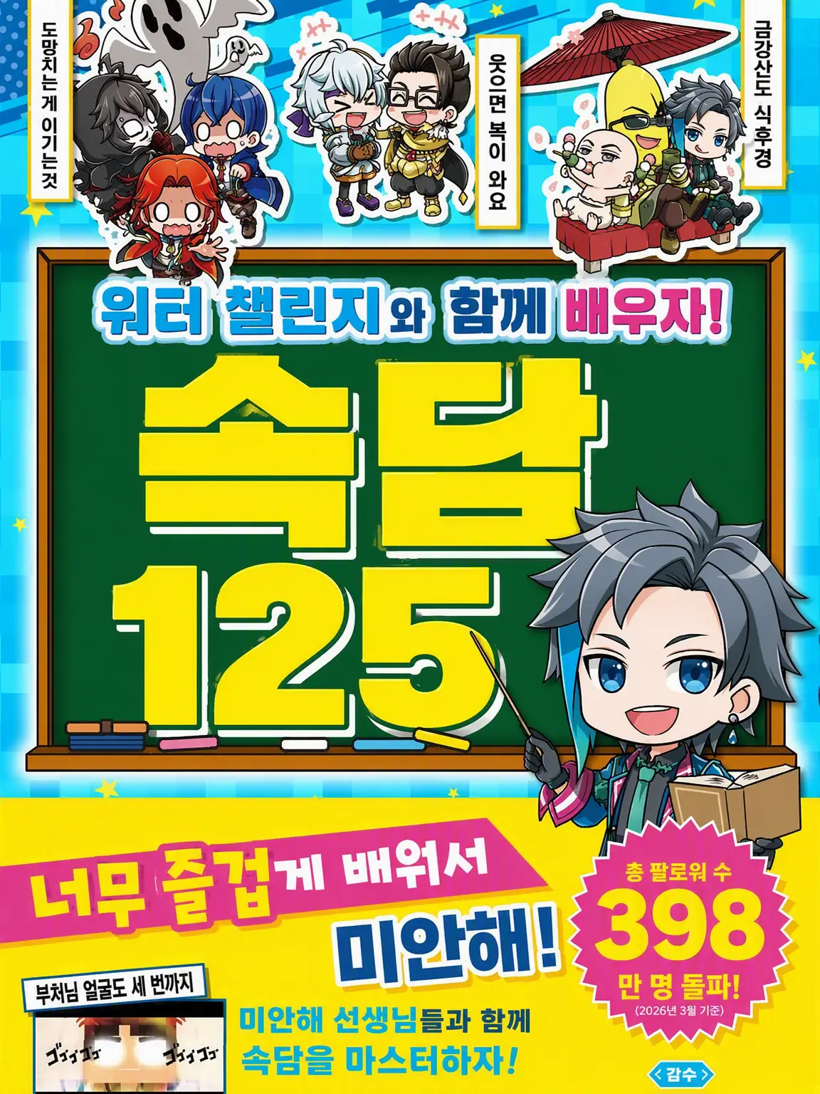 SickMolly7320의 미안하다 수학여행 X&화이트 참전