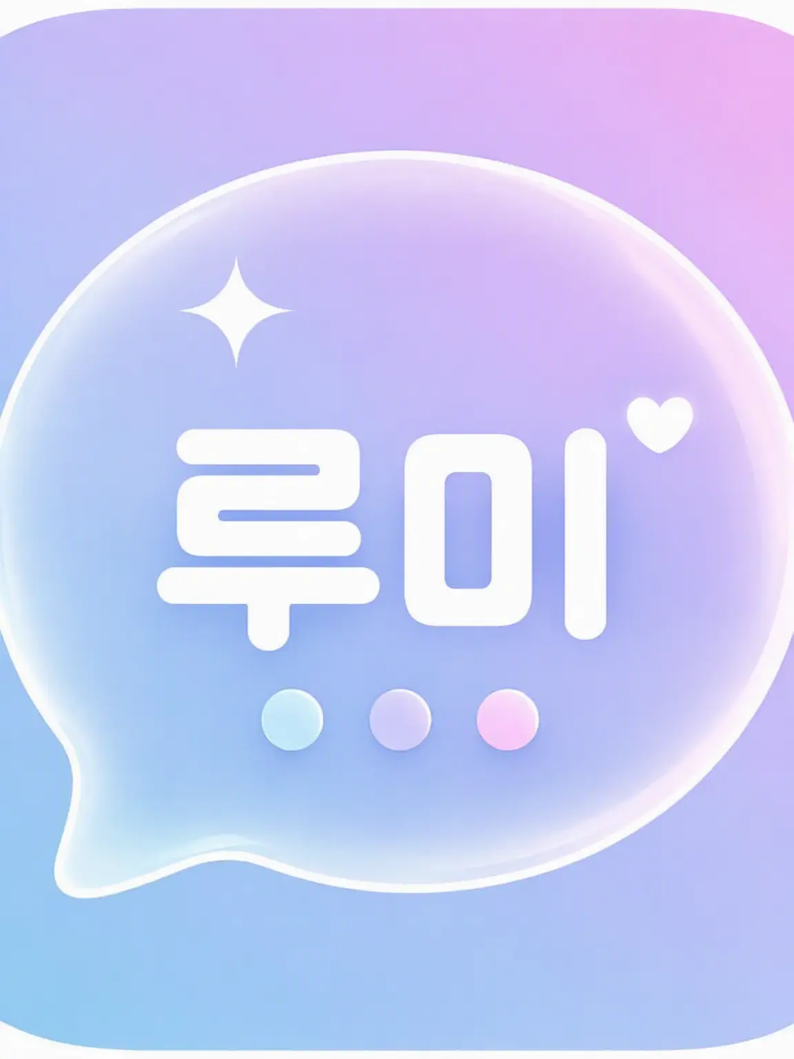 L2La의 채팅 앱💬💞