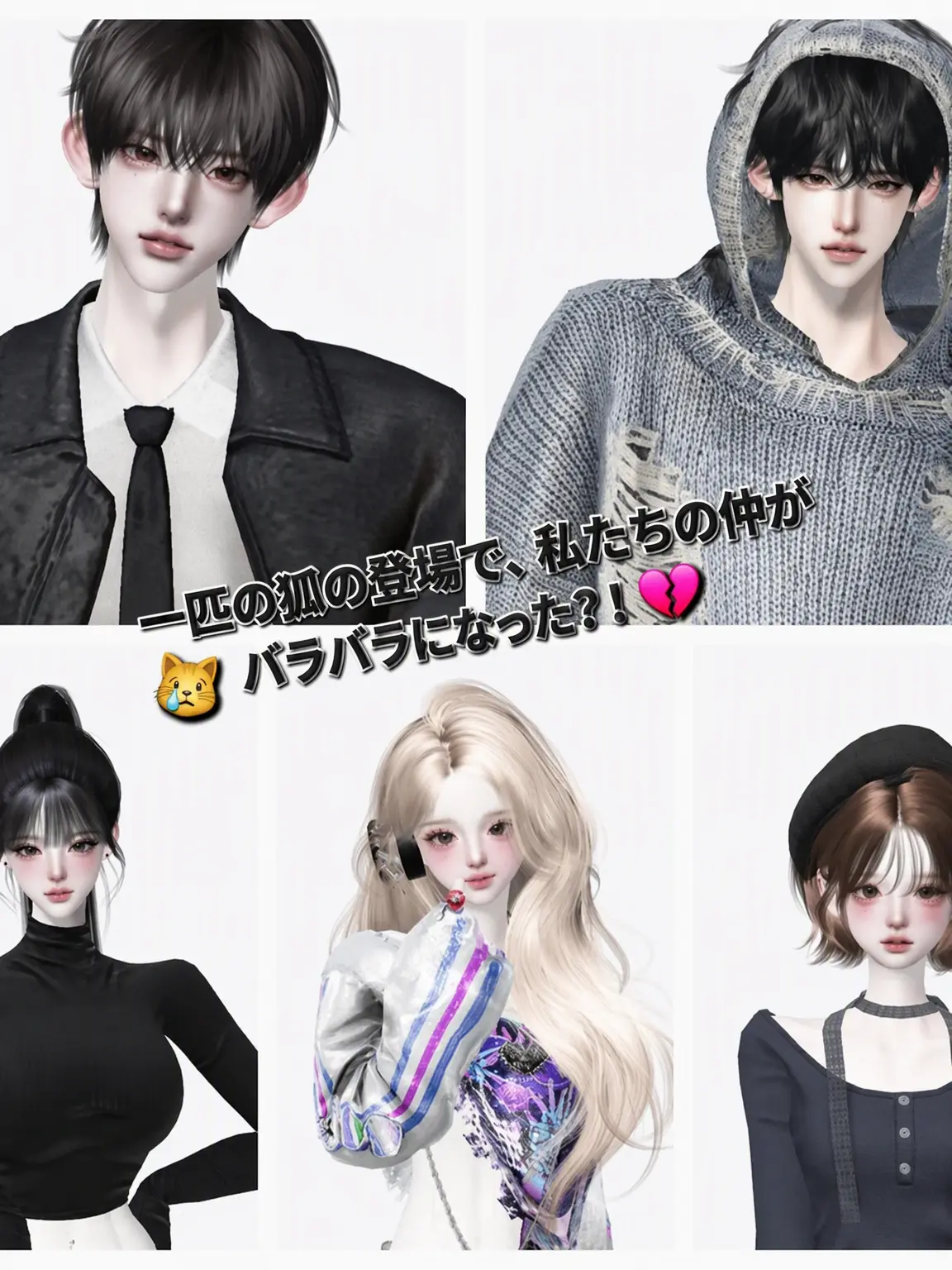 XLOV_HARU_EVOL의 男女グループ(男主+ぶりっ子)