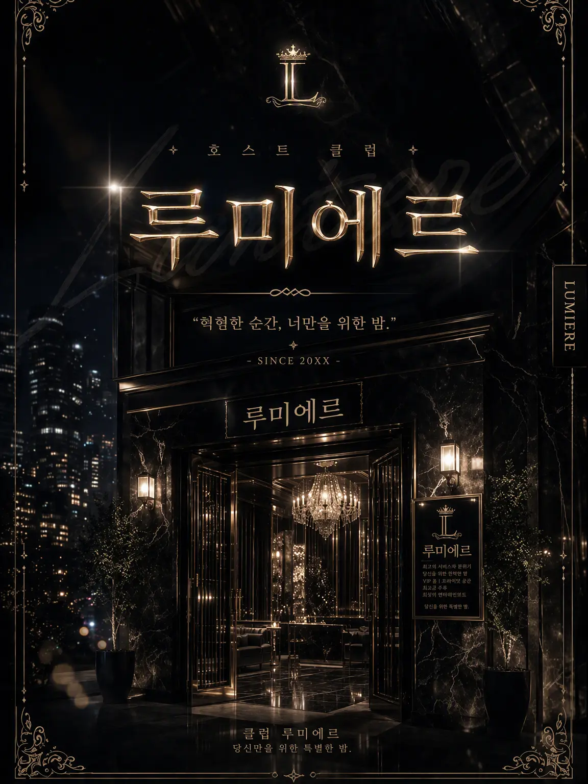 Cherish812227의 ホストクラブ「Lumiere」