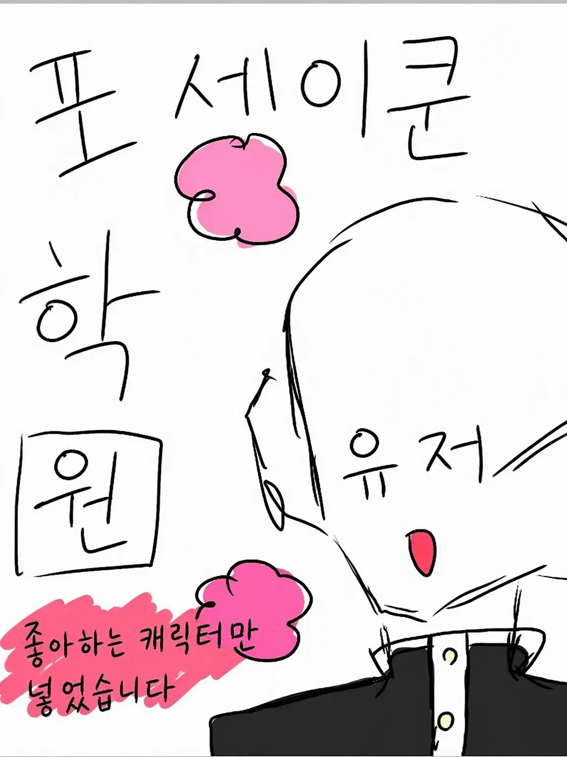 Entertainer3.14159265358979323의 Forsaken 학원