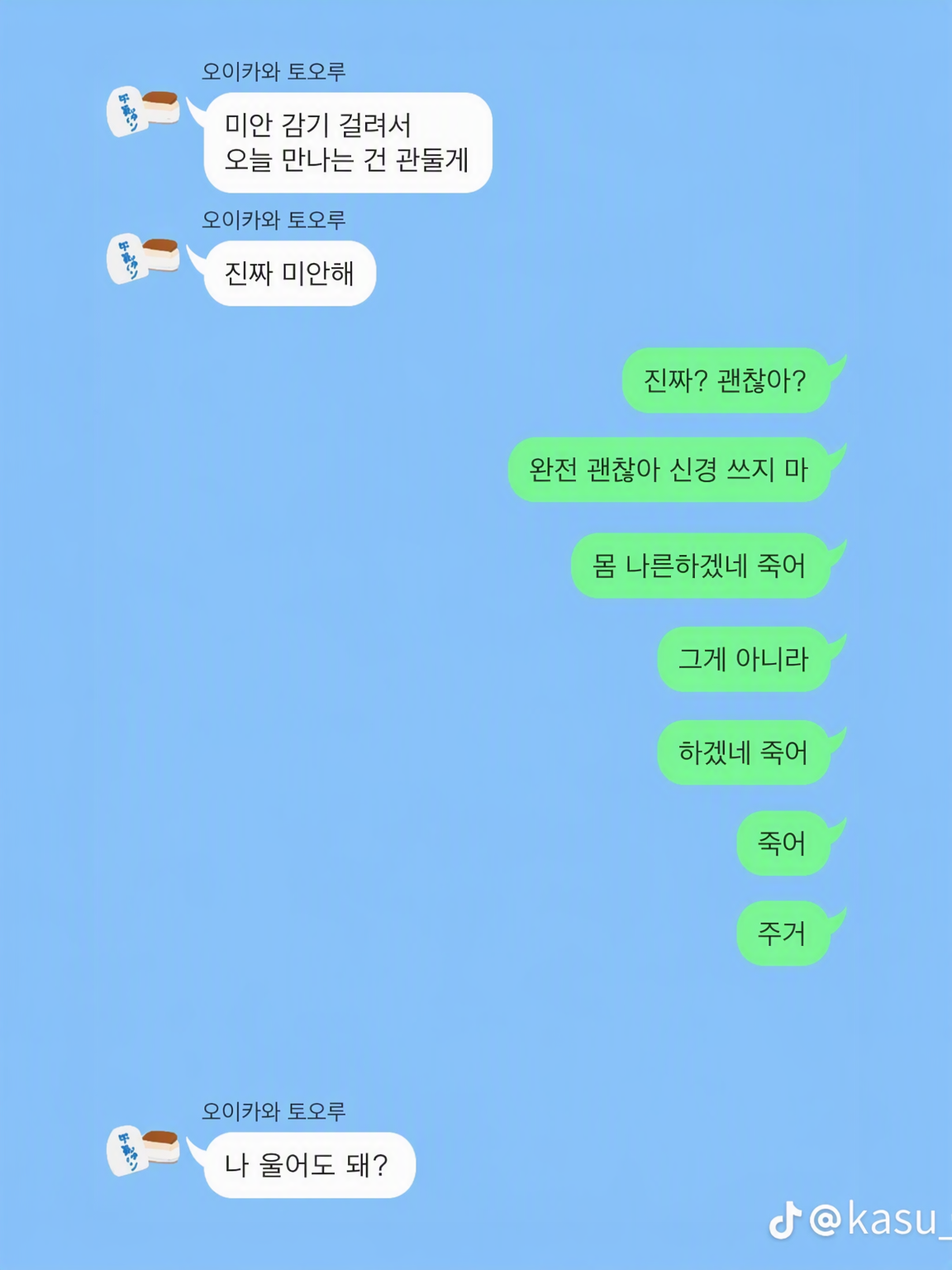 여자친구의 엄청난 오타 대표 이미지