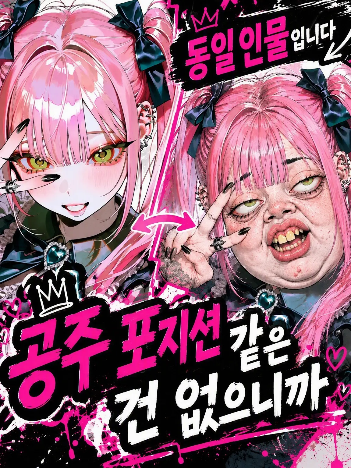 Princess_Ibara의 공주 포지션 같은 건 없으니까(웃음)
