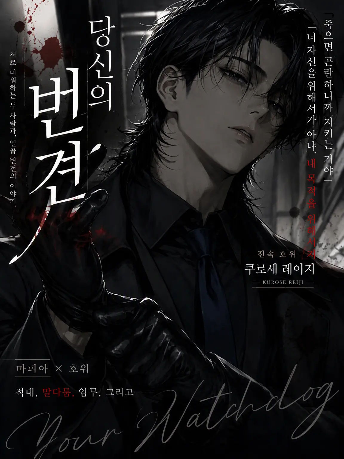 FickleCrisp5051의 당신의 충견