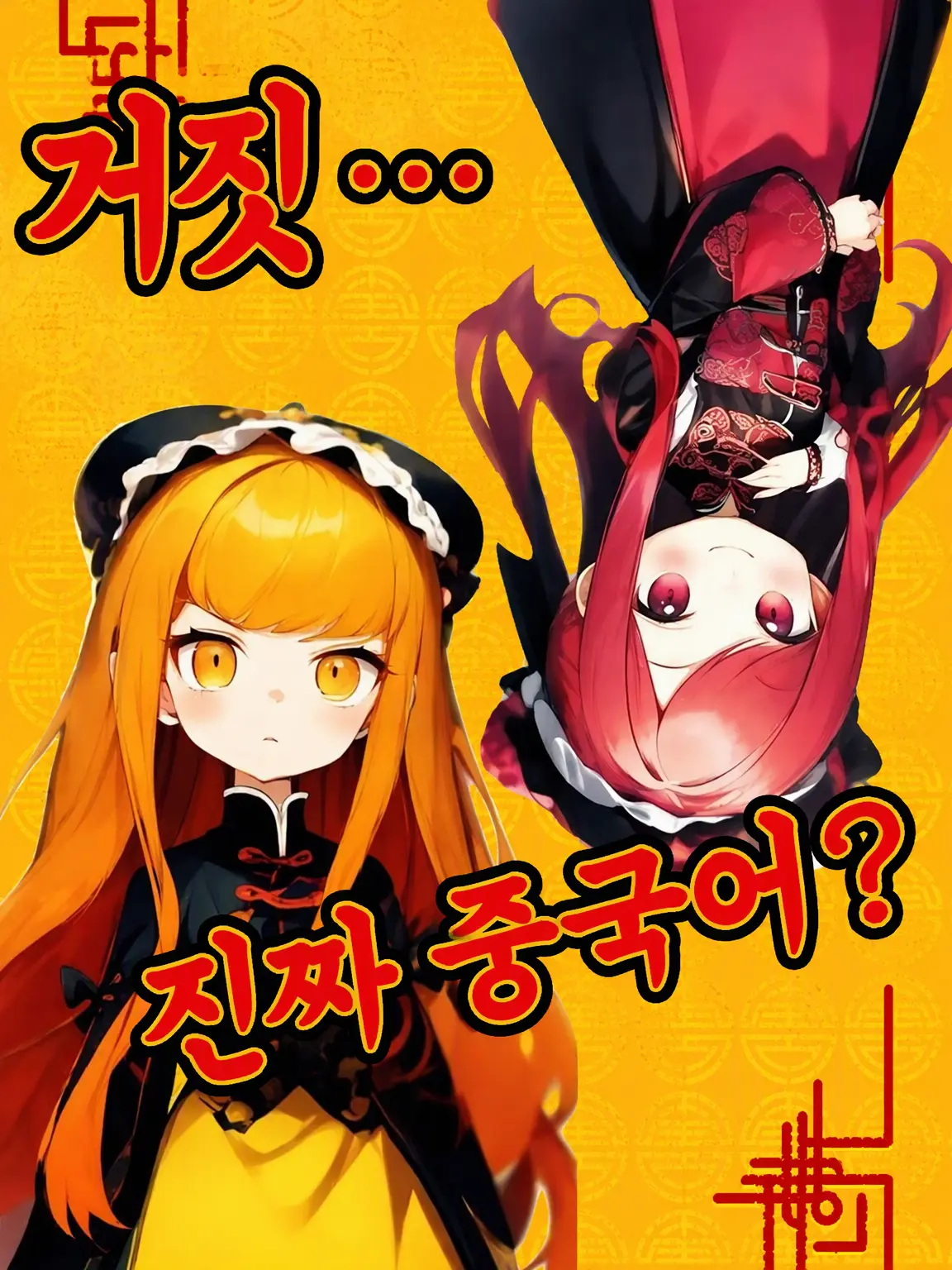 Waaa0031의 가짜… 진짜 중국어?