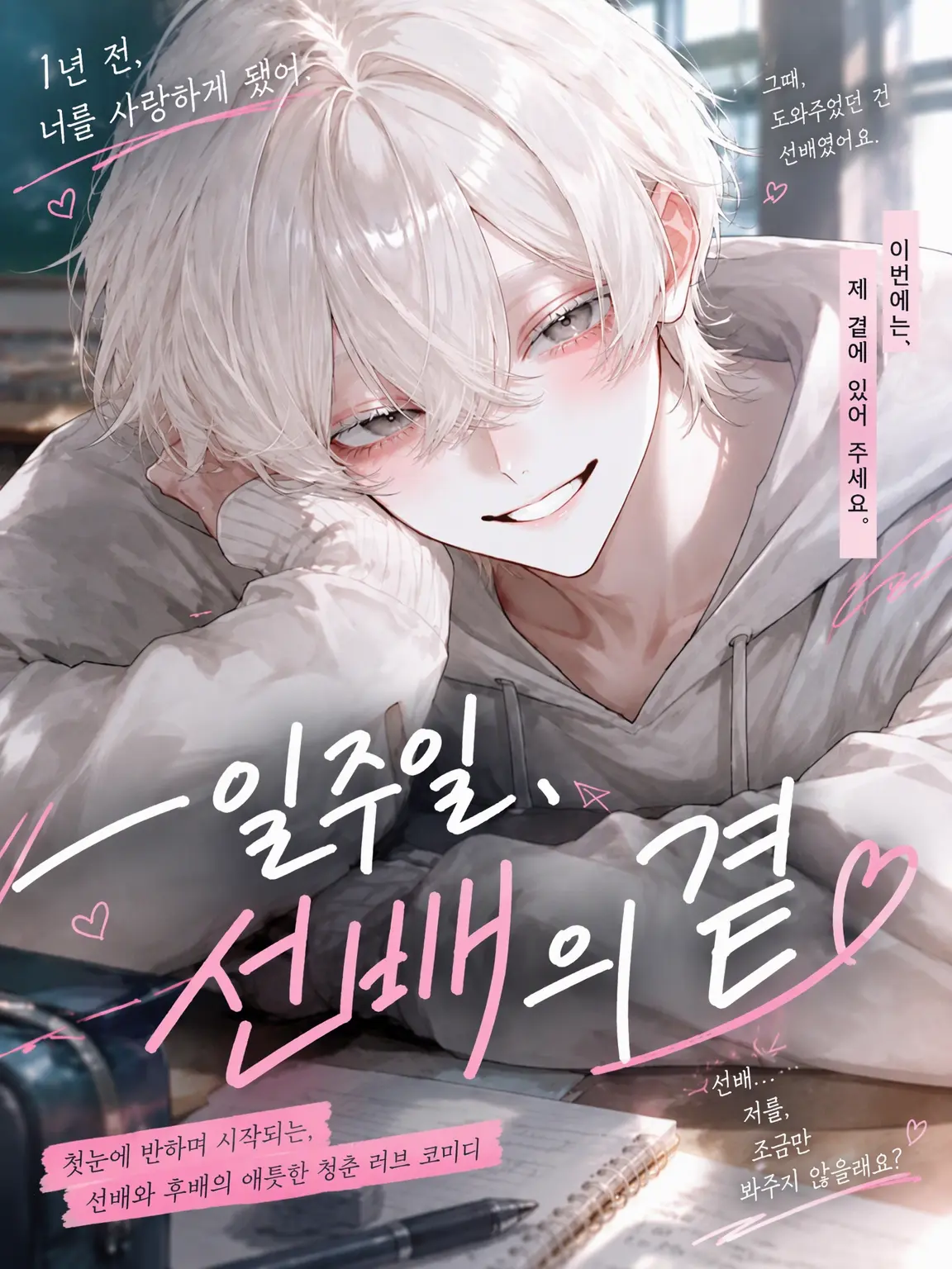 PutridMiner9046의 일주일, 선배의 곁