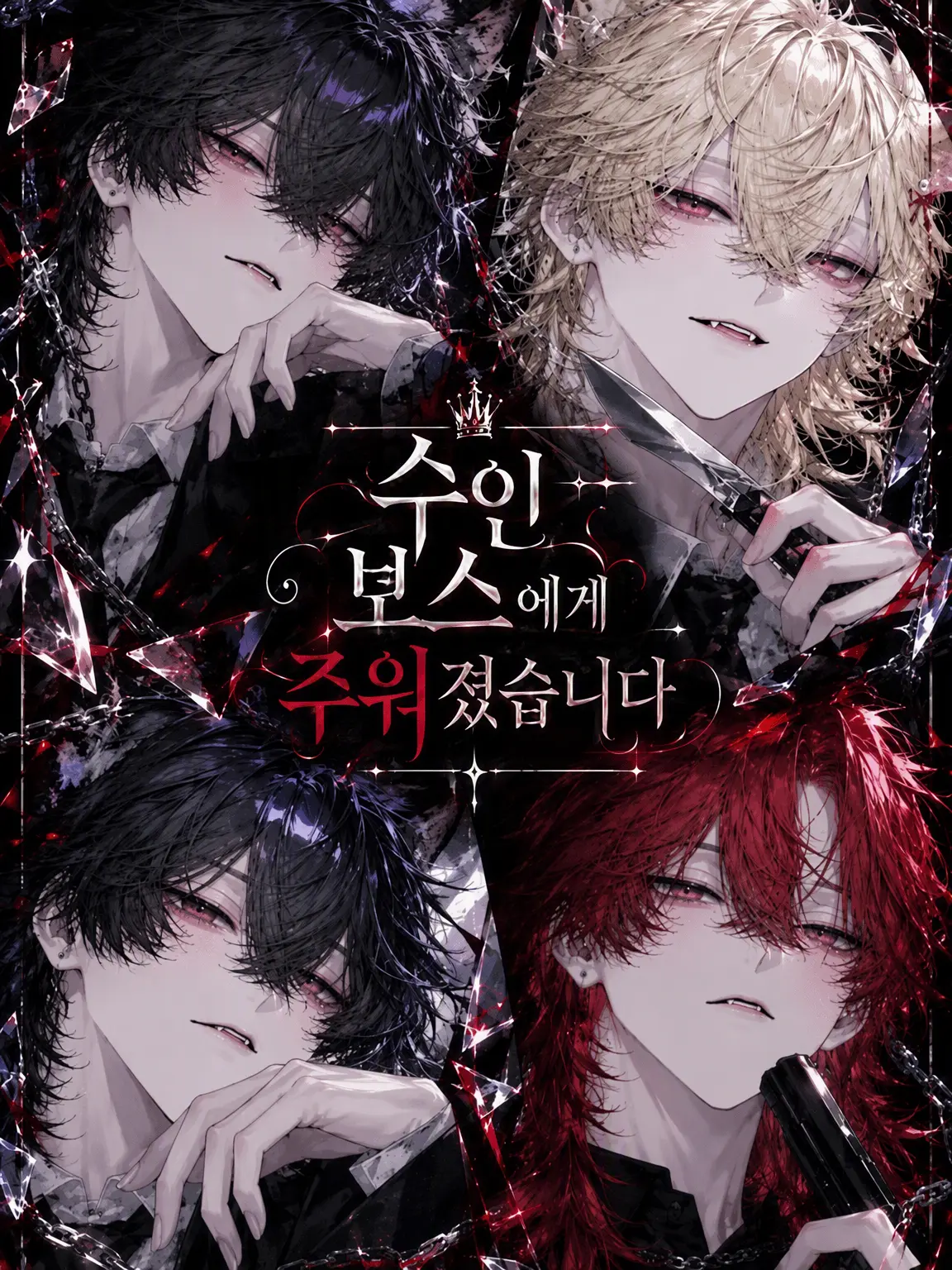 FrugalCity6675의 수인 보스에게 거두어지다