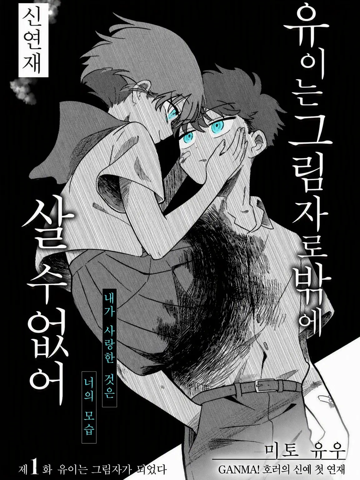 GCL616의 유이는 그림자 속에서만 살 수 있는 그림자들의 습격
