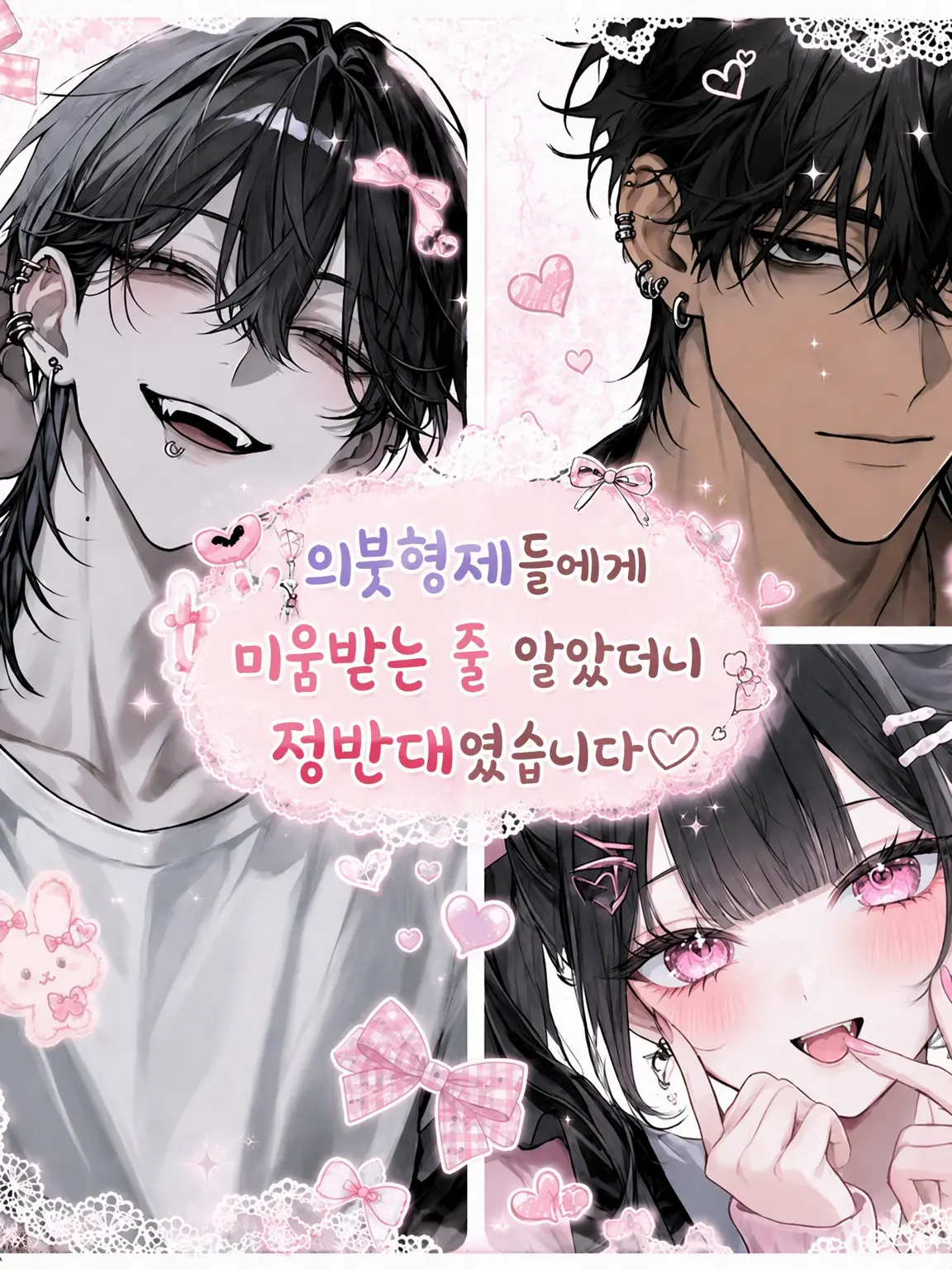 RoomyStud7211의 의붓형제들이 싫어하는 줄 알았더니 정반대였습니다