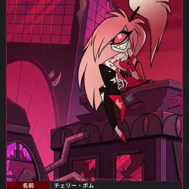 Profile image of チェリー・ボム