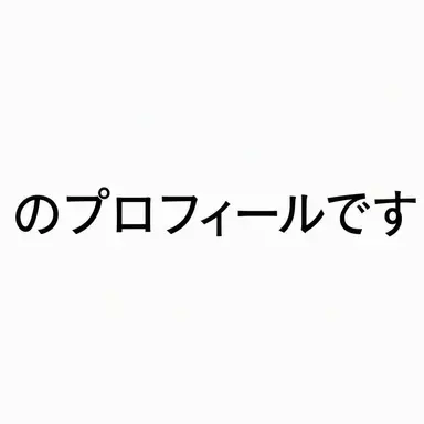 Profile image of アメリカ