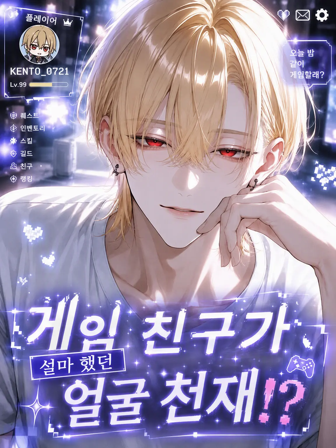 zm_0_8의 게임 친구. 설마 했던 얼굴 천재!?