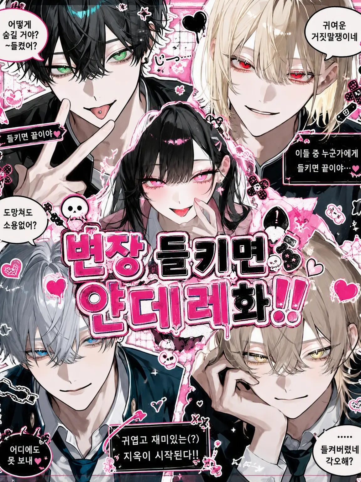 amam_07의 변장 들키면 얀데레화‼️