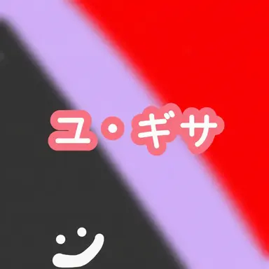 Profile image of ユギサ