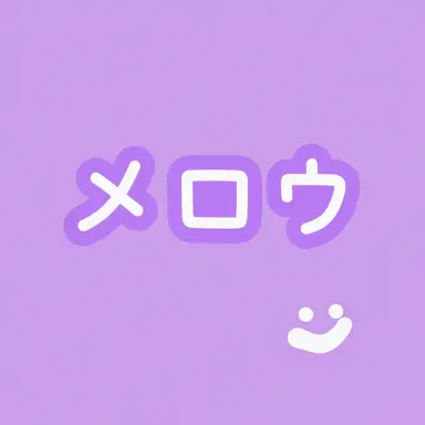 Profile image of メロウ