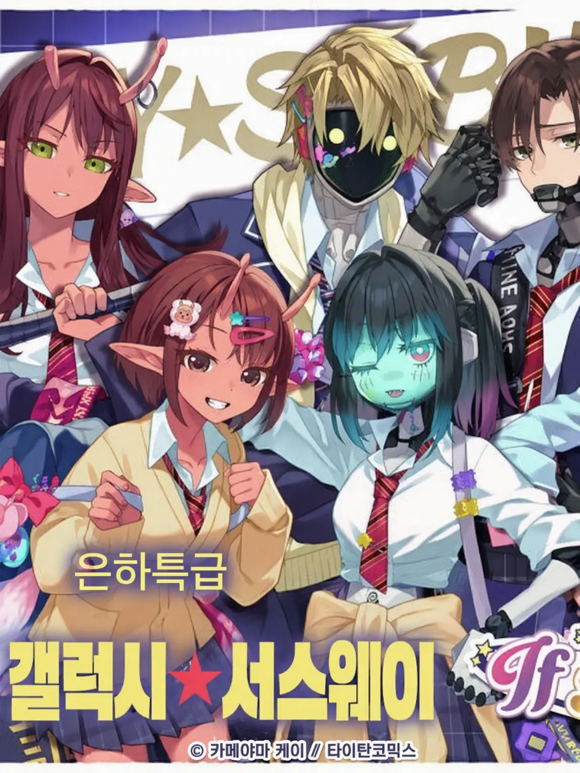 Awa_kinako의 신학기야! 밀서브 학원! + 아사미 & 하가