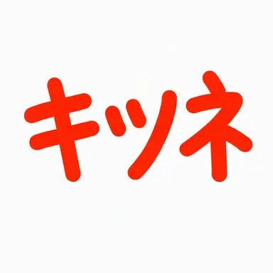Profile image of キム・ヨウ