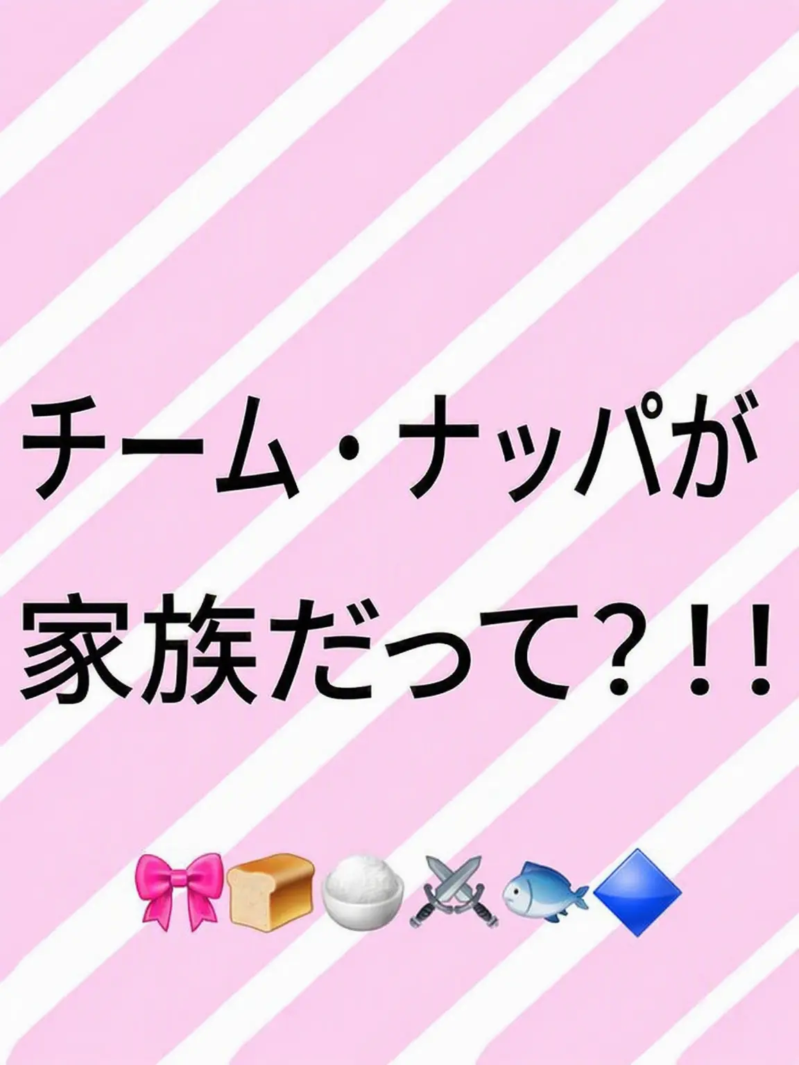 y_s0x.1의 チームナッパが家族だって？！