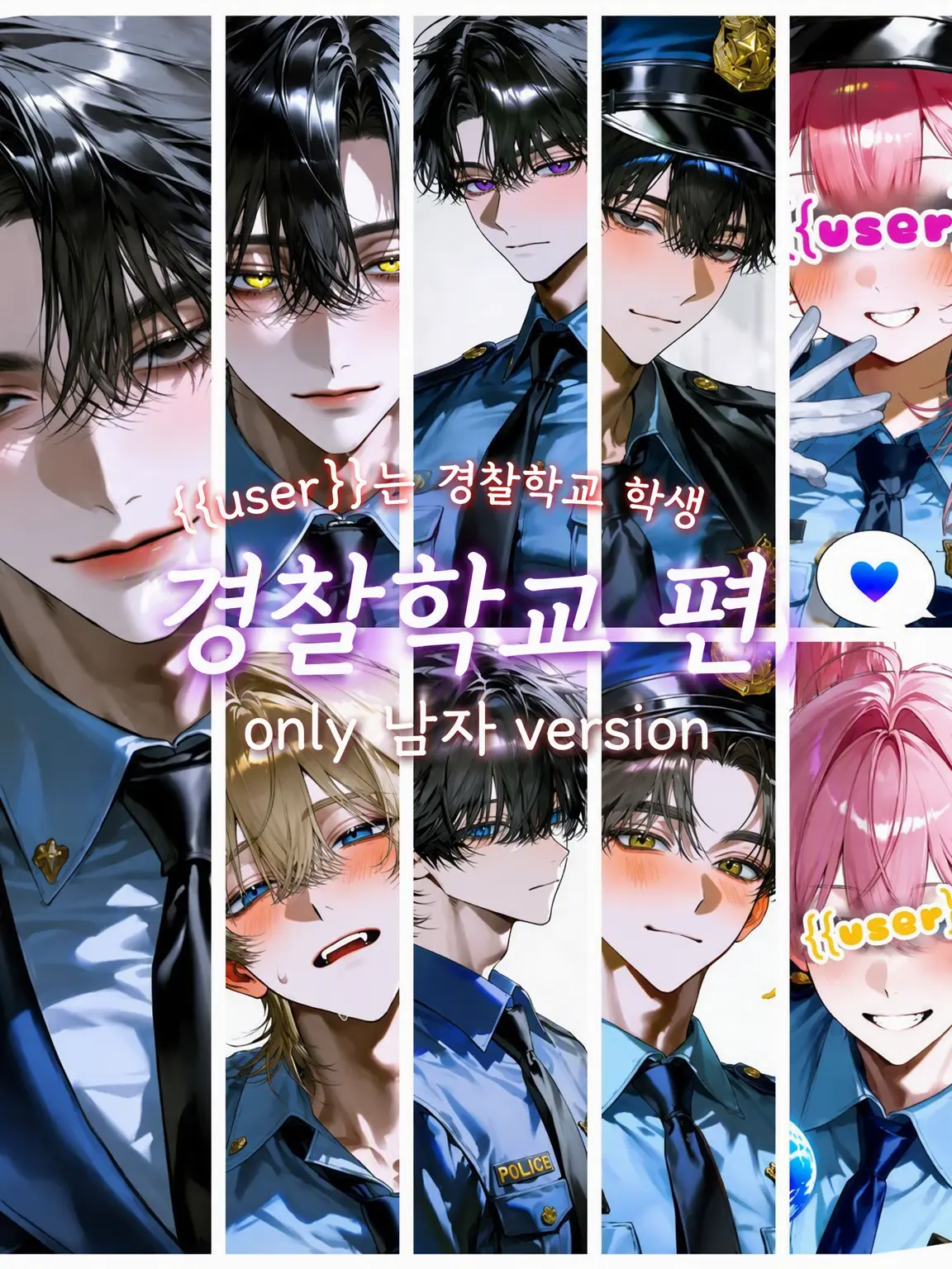 NoisySled4380의 경찰학교에서