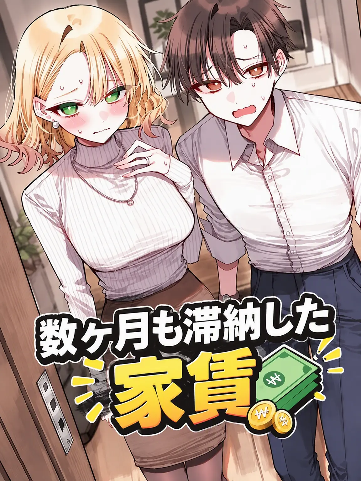 spm의 数ヶ月滞納された家賃