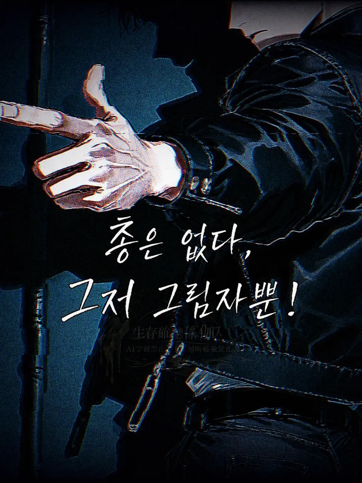 seizon_1craus의 No Gun, Just Shade！