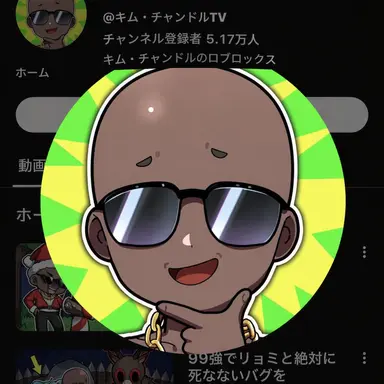 Profile image of チャンドル