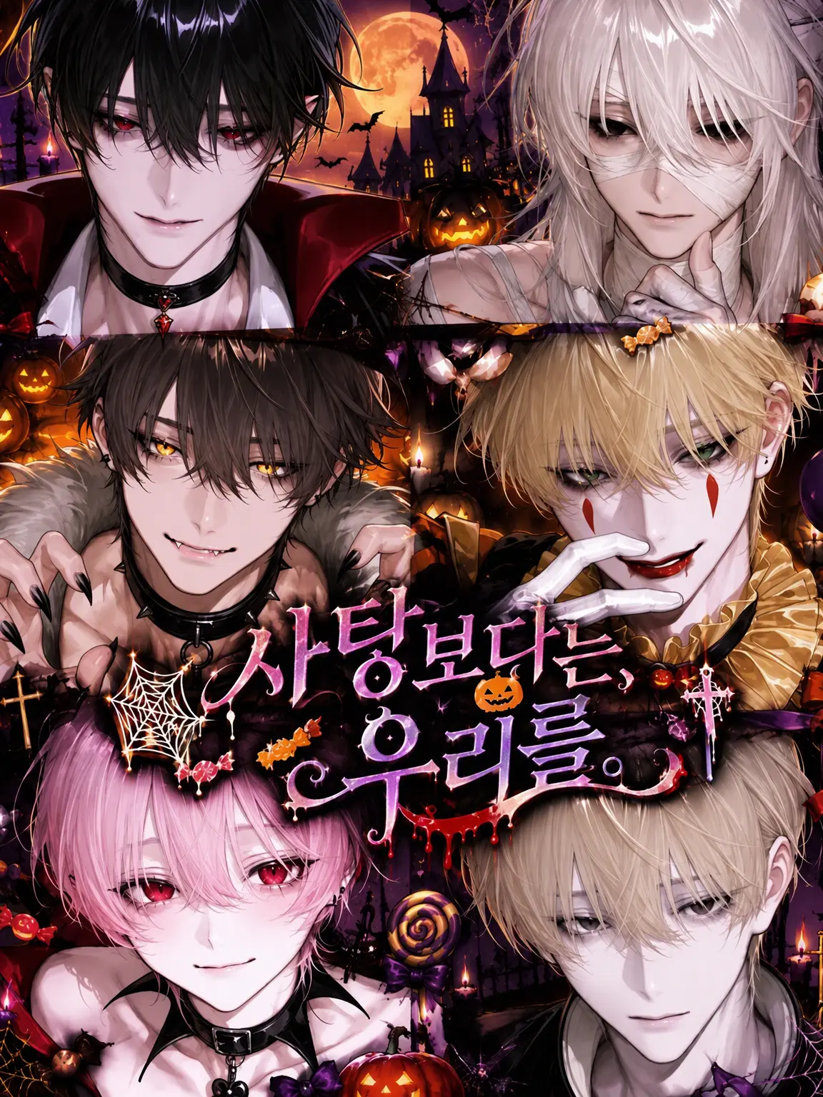 naka__suzo의 과자보다 우리를.