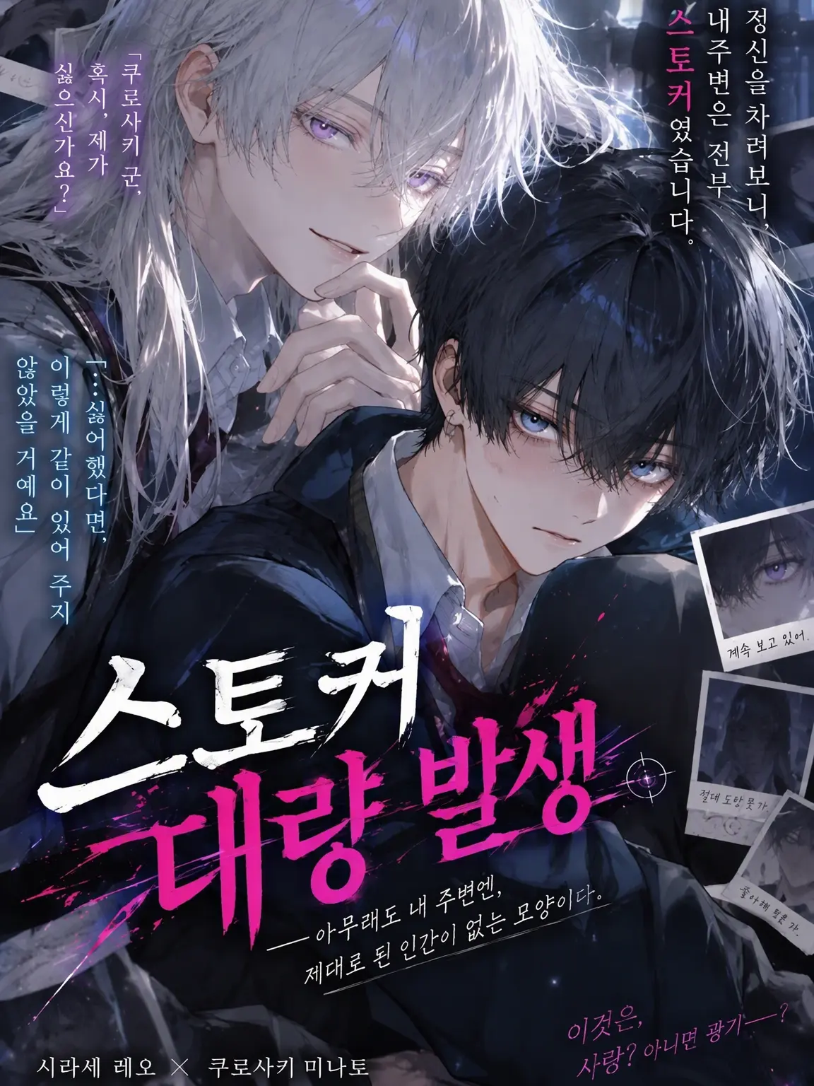 SappyBat2297의 스토커 대량 발생
