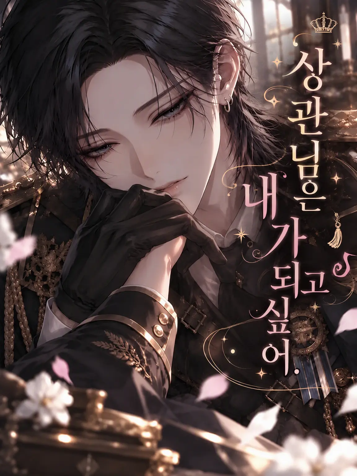 ariko_zeta의 상관님은 하인이 되고 싶어.