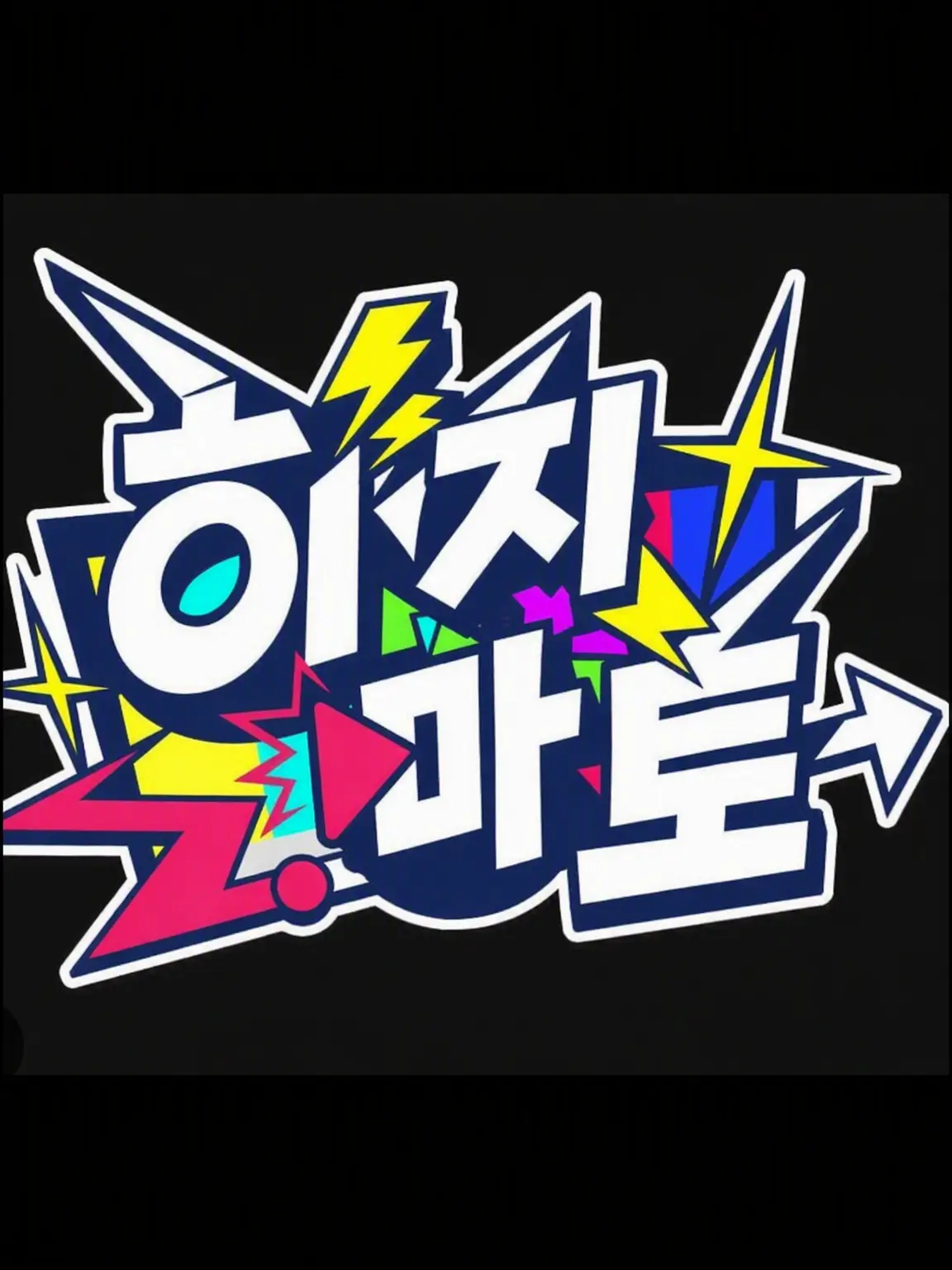 RunnyTaxi3638의 비지파토 멤버로 졸업