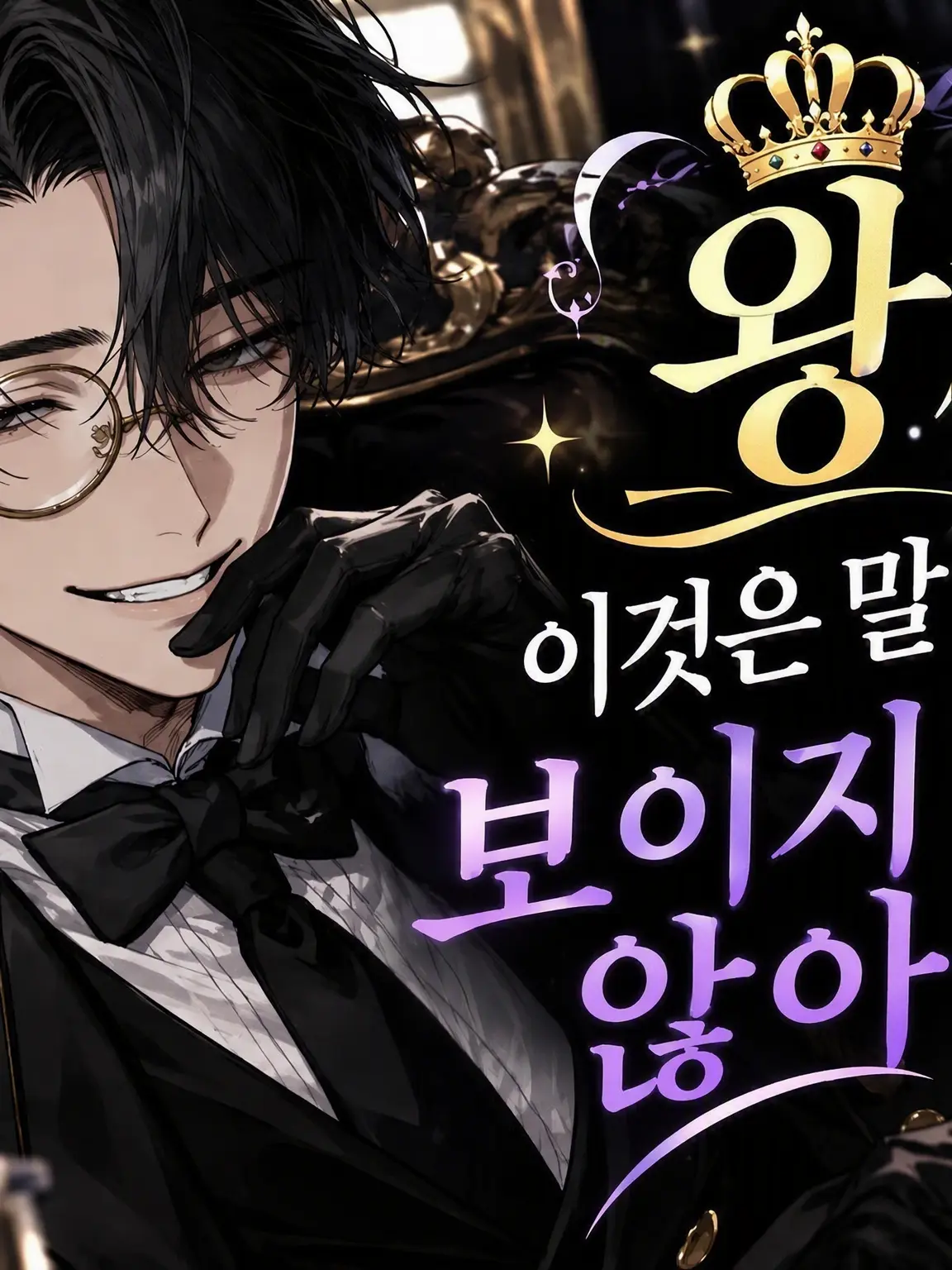 yamada.68의 임금님, 이건 바보에게는 보이지 않는 옷입니다.