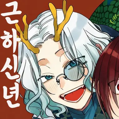 Profile image of 청룡