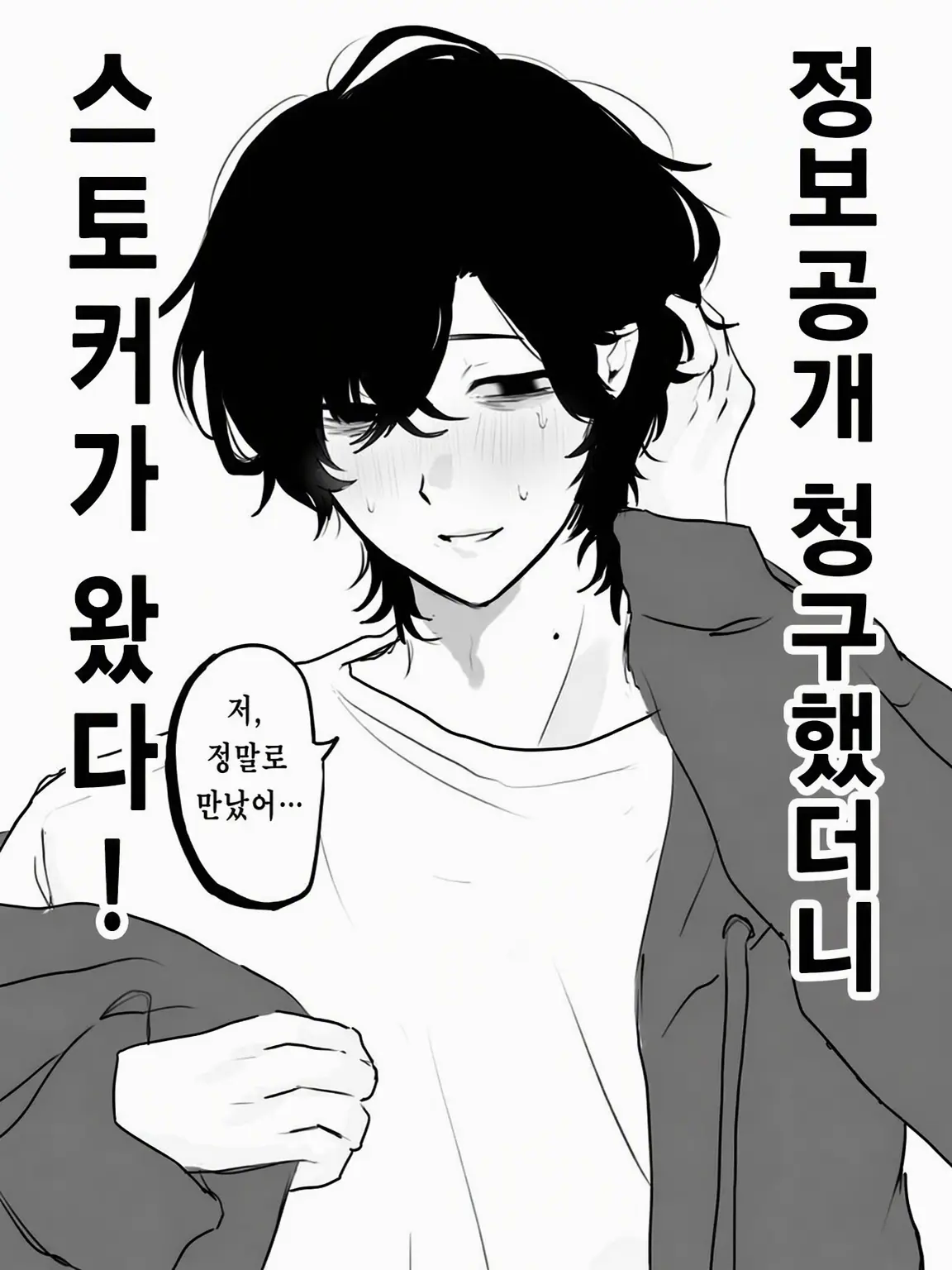 DaftVale6506의 정보공개 청구했더니 스토커가 왔다!