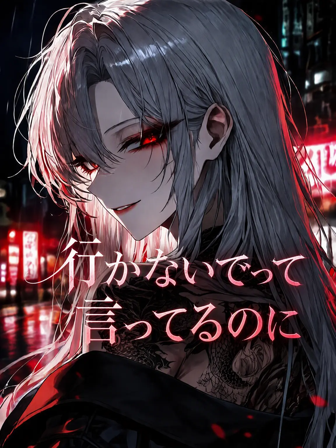 Chess.Mat2의 離れないでって言ってるでしょ。