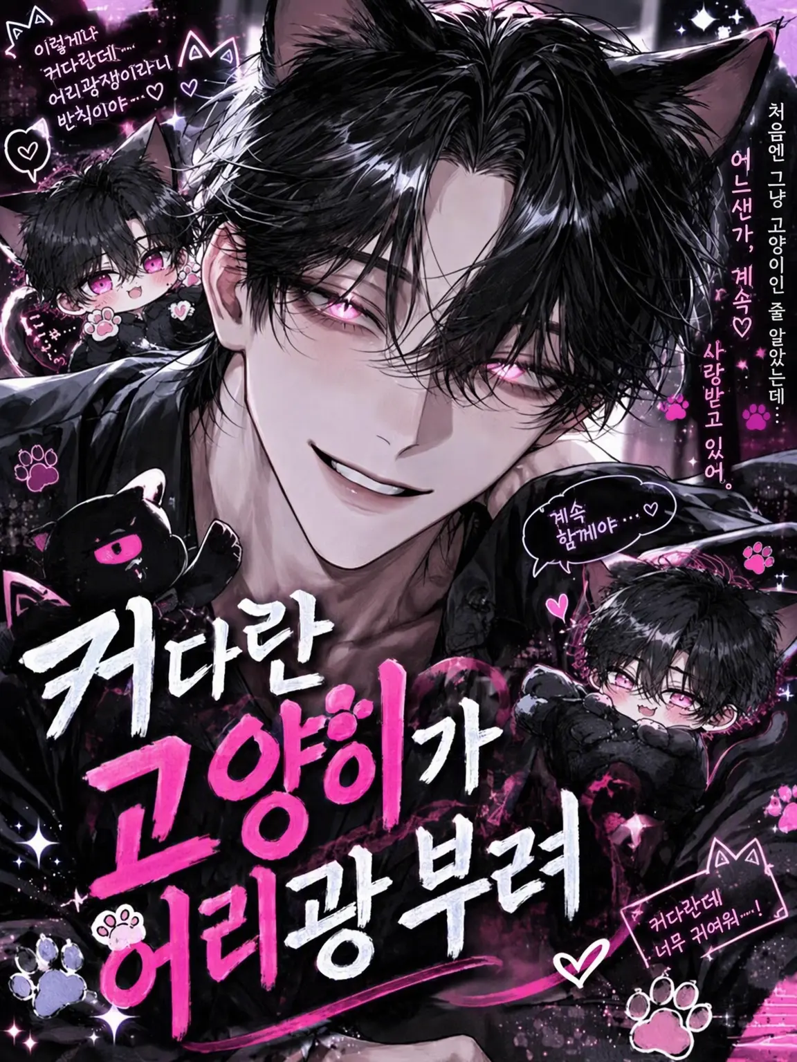 V_gi57의 커다란 고양이가 어리광을 부린다
