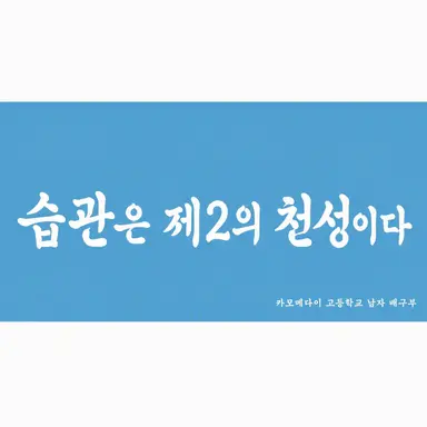 Profile image of 카모메다이 고교