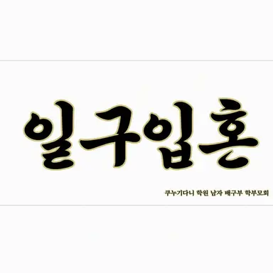 Profile image of 후쿠로다니 학원 고교