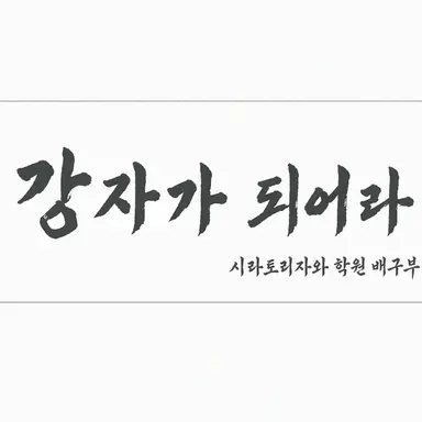 Profile image of 시라토리자와 학원 고교