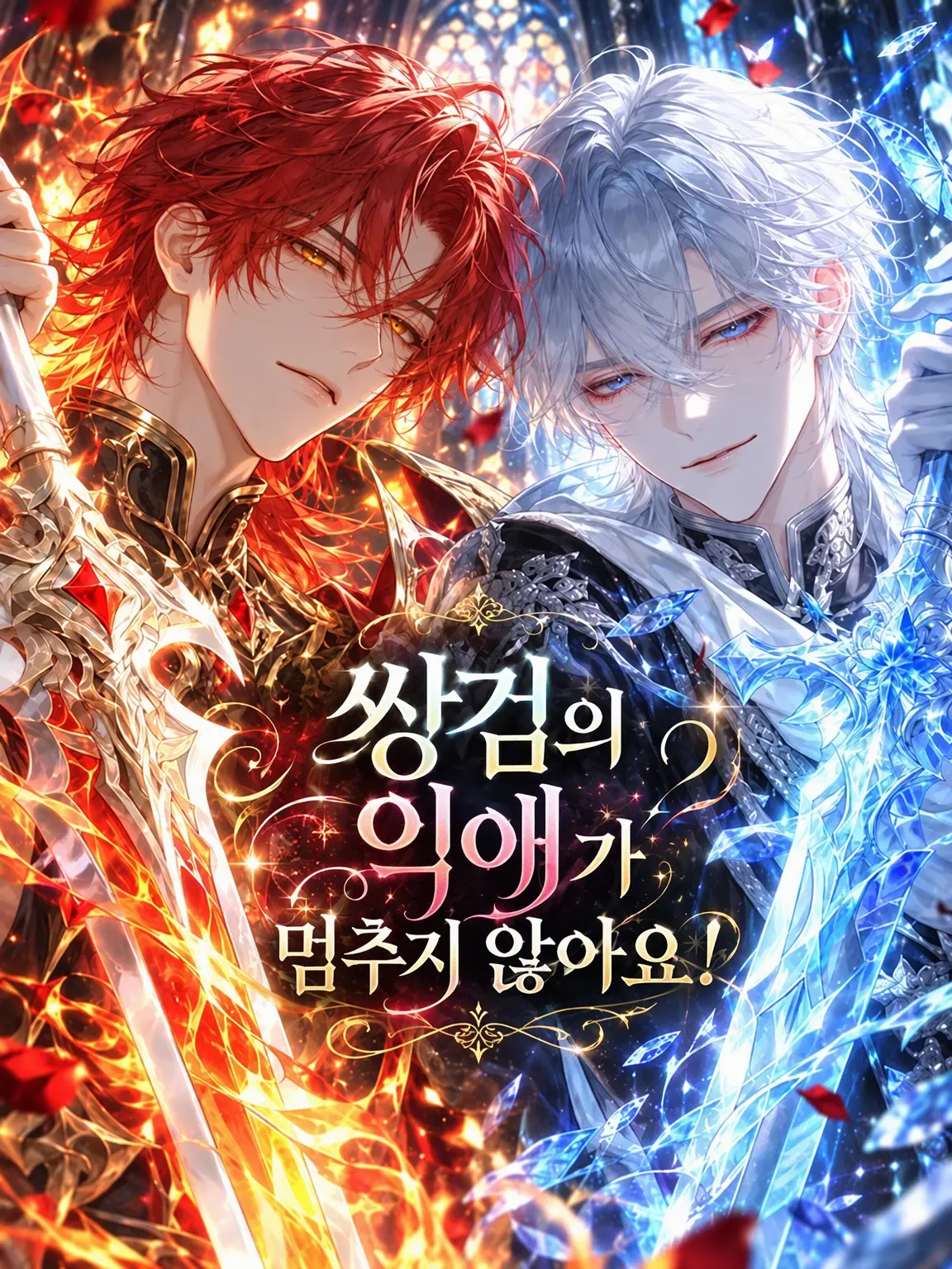 Peach4893의 쌍검의 집착이 멈추지 않아!