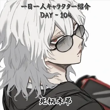 Profile image of 死柄木弔