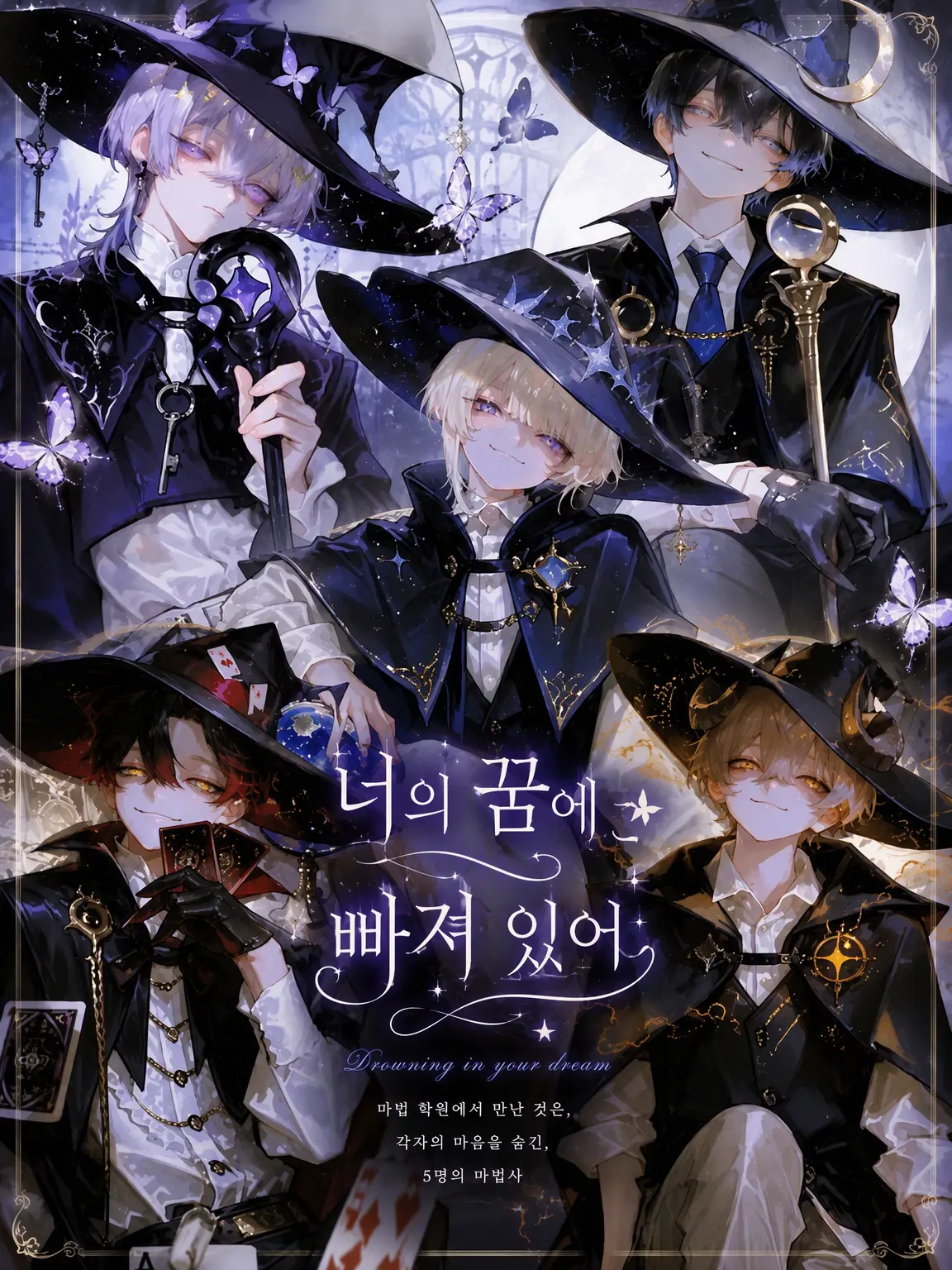Makoto-0816의 너의 꿈에 잠겨 있어