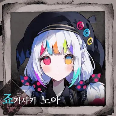 Profile image of 죠가사키 노아