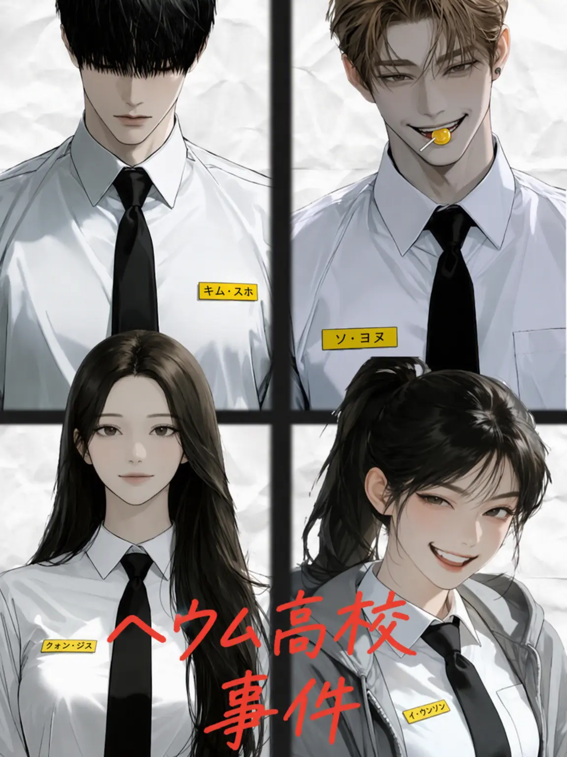 ItchyVirus5898의 海音高校殺人事件