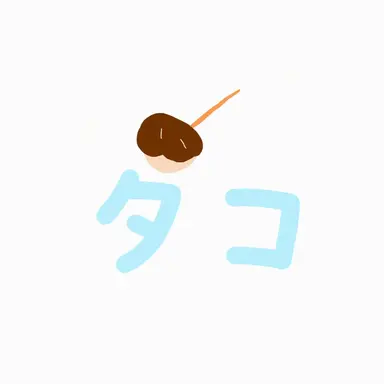 Profile image of タコ
