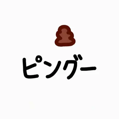 Profile image of ピング