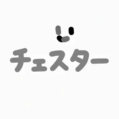 Profile image of チェスター