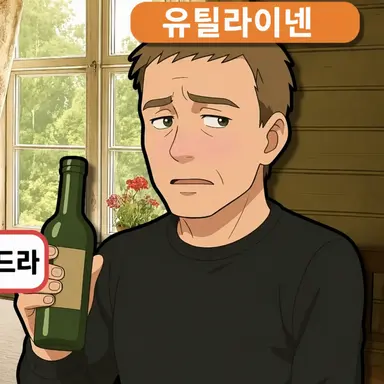 Profile image of 유틸라이넨