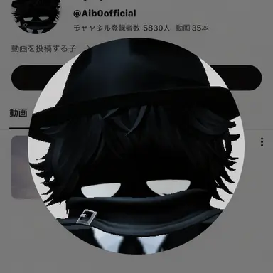Profile image of アイボ