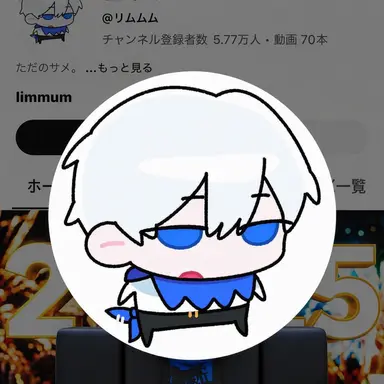 Profile image of リムムム